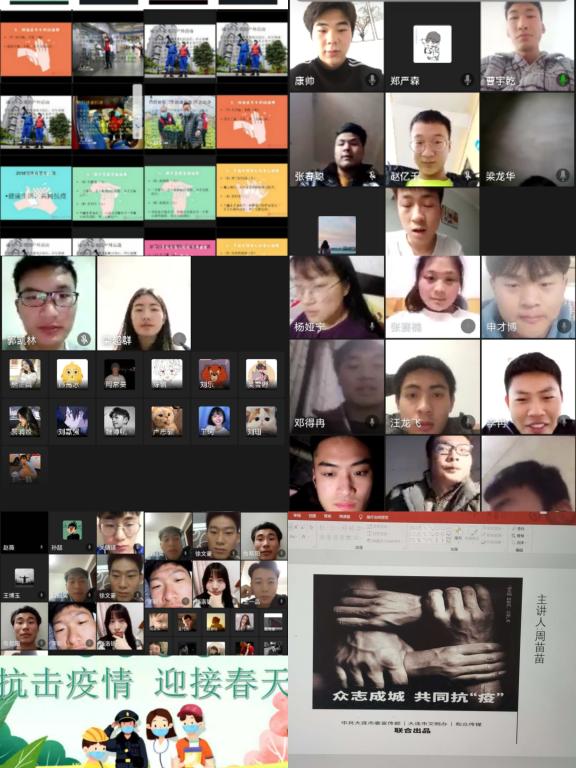 2018级各班网络主题班会