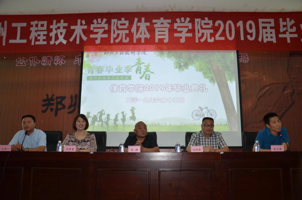 学院领导出席毕业典